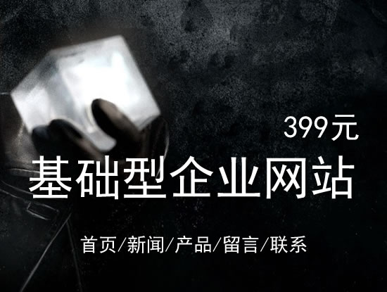 海南省网站建设网站设计最低价399元 岛内建站dnnic.cn